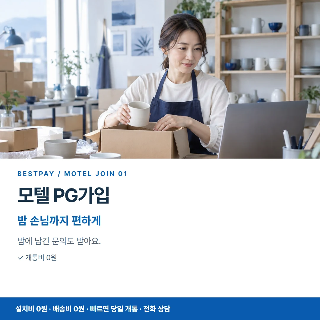 모텔 PG가입 밤 손님까지 편하게 카드뉴스 1