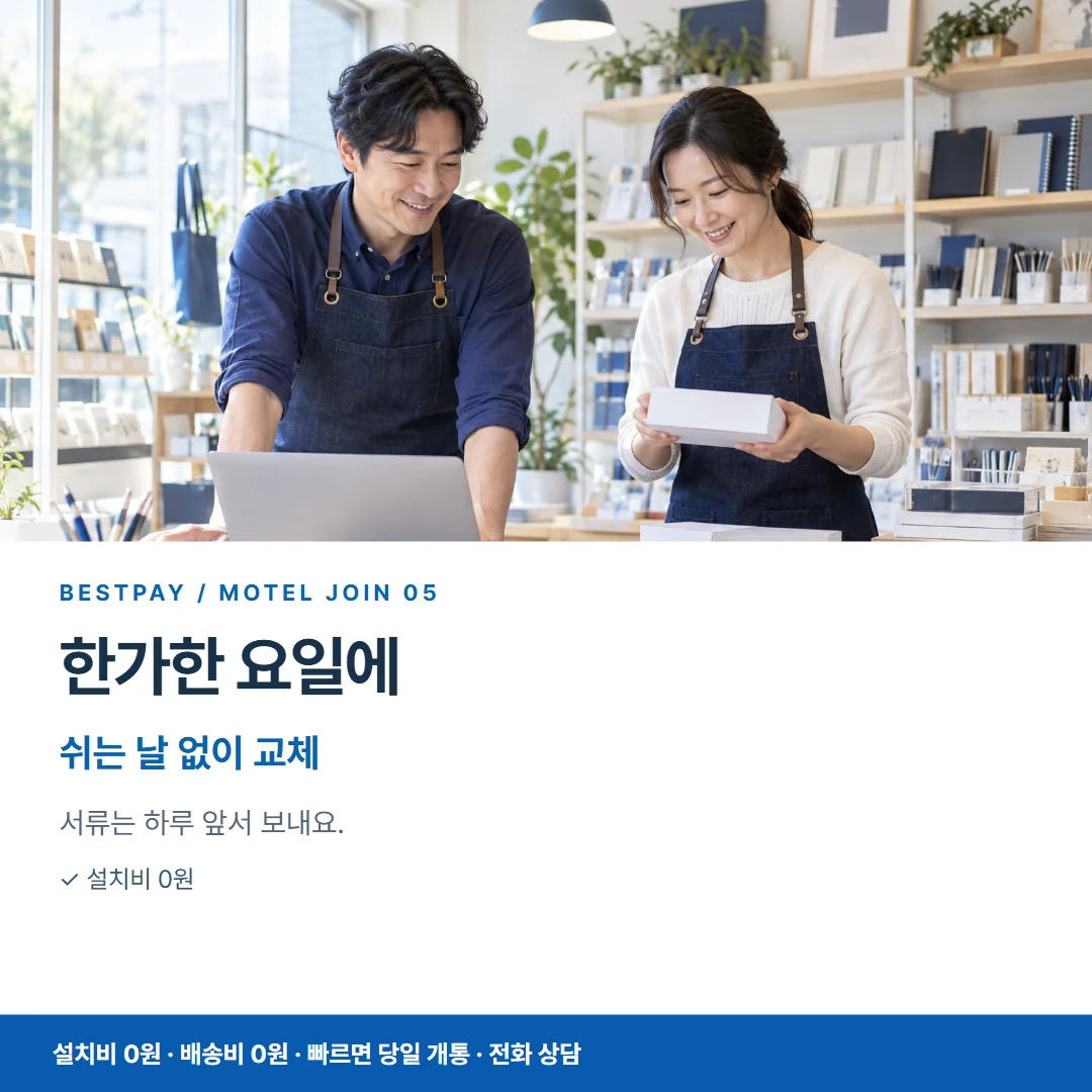 모텔 PG가입 · 한가한 요일에 쉬는 날 없이 교체 카드뉴스 5